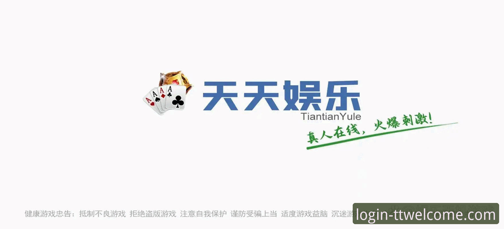天天娱乐官网入口下载不了怎么办 天天娱乐官网入口下载不了?最全解决方案详解