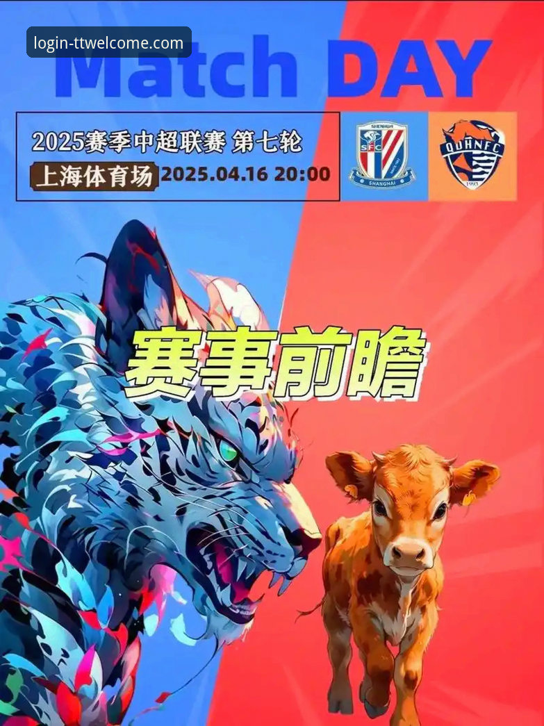 天天娱乐购彩大厅 资深用户分享:在天天娱乐平台见证青岛海牛13年后再胜上海海港的实战心得